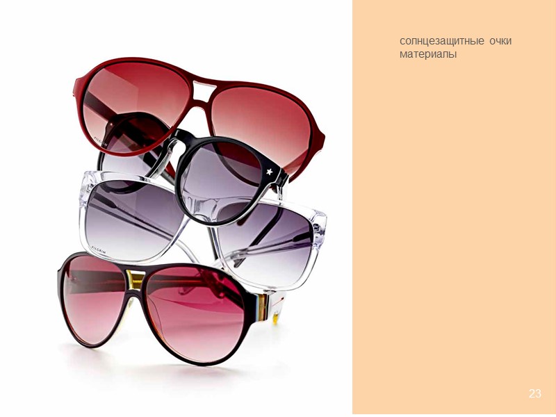 солнцезащитные очки  материалы  23